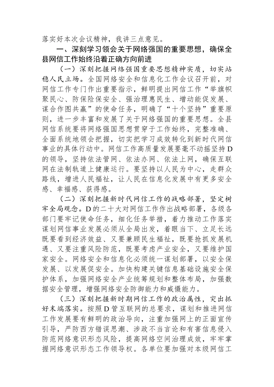 在全市网络安全和信息化工作会议上的主持讲话_第2页