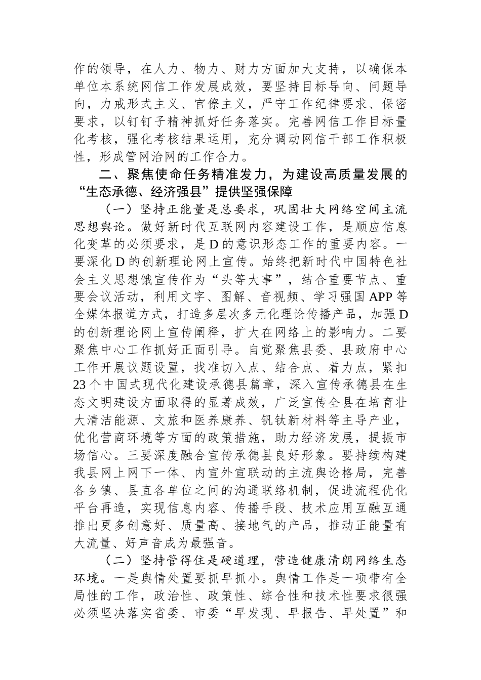 在全市网络安全和信息化工作会议上的主持讲话_第3页