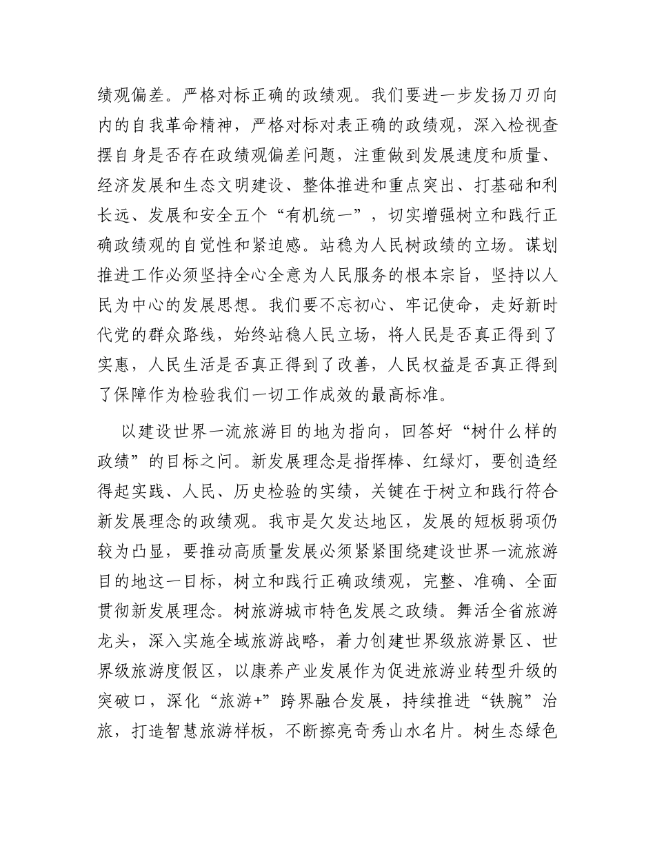 组织部长在市委理论学习中心组政绩观专题研讨会上的交流发言_第2页