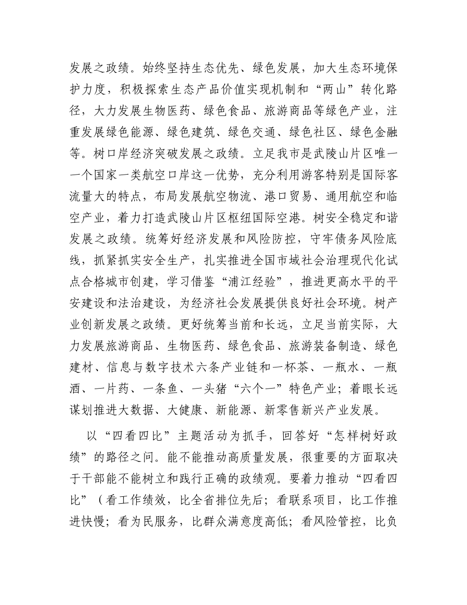 组织部长在市委理论学习中心组政绩观专题研讨会上的交流发言_第3页