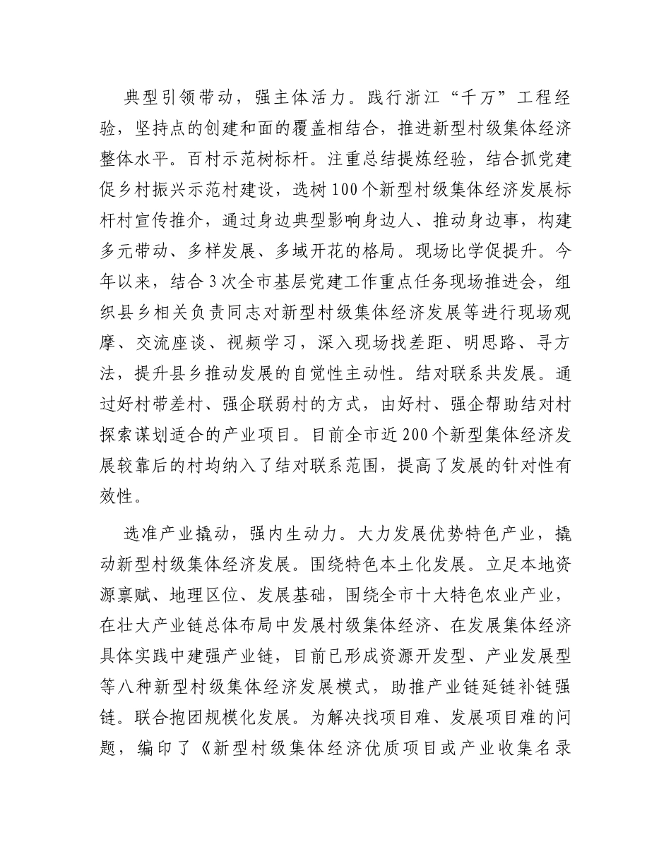 在全省村级集体经济现场观摩会上的汇报发言_第2页