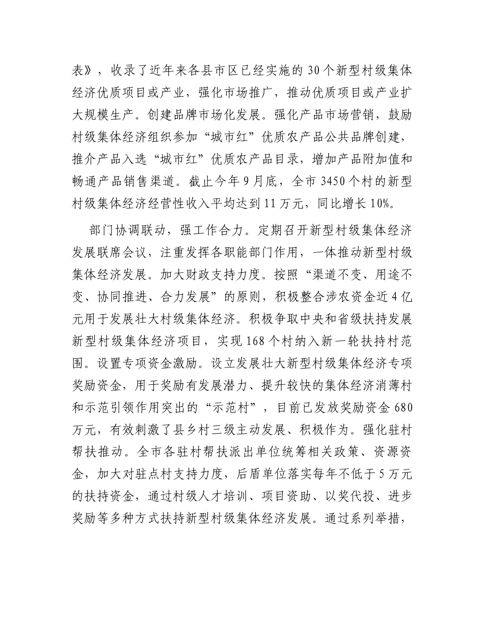 在全省村级集体经济现场观摩会上的汇报发言_第3页