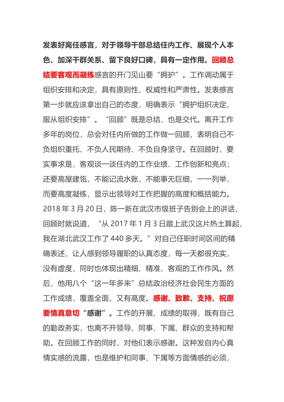 领导干部如何讲好离任感言_第1页