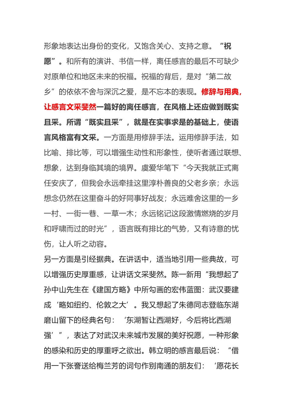 领导干部如何讲好离任感言_第3页