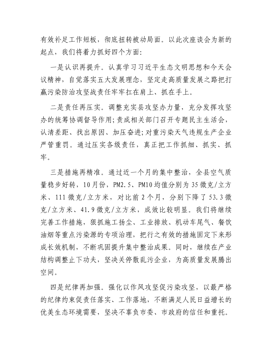 在全市污染防治攻坚工作座谈会上的表态发言_第2页