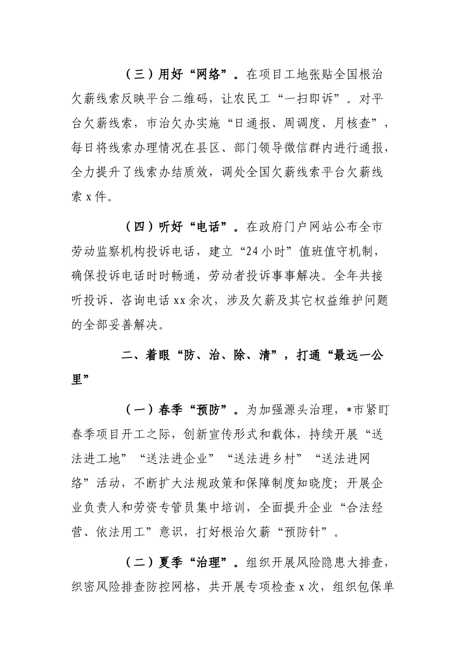 在全省根治欠薪工作调度会议上的交流发言_第2页