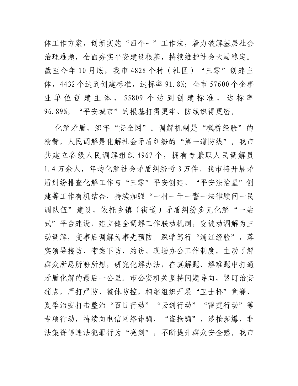 在全省坚持和发展新时代“枫桥经验”创新矛盾纠纷多元化解工作现场会上的汇报发言_第2页