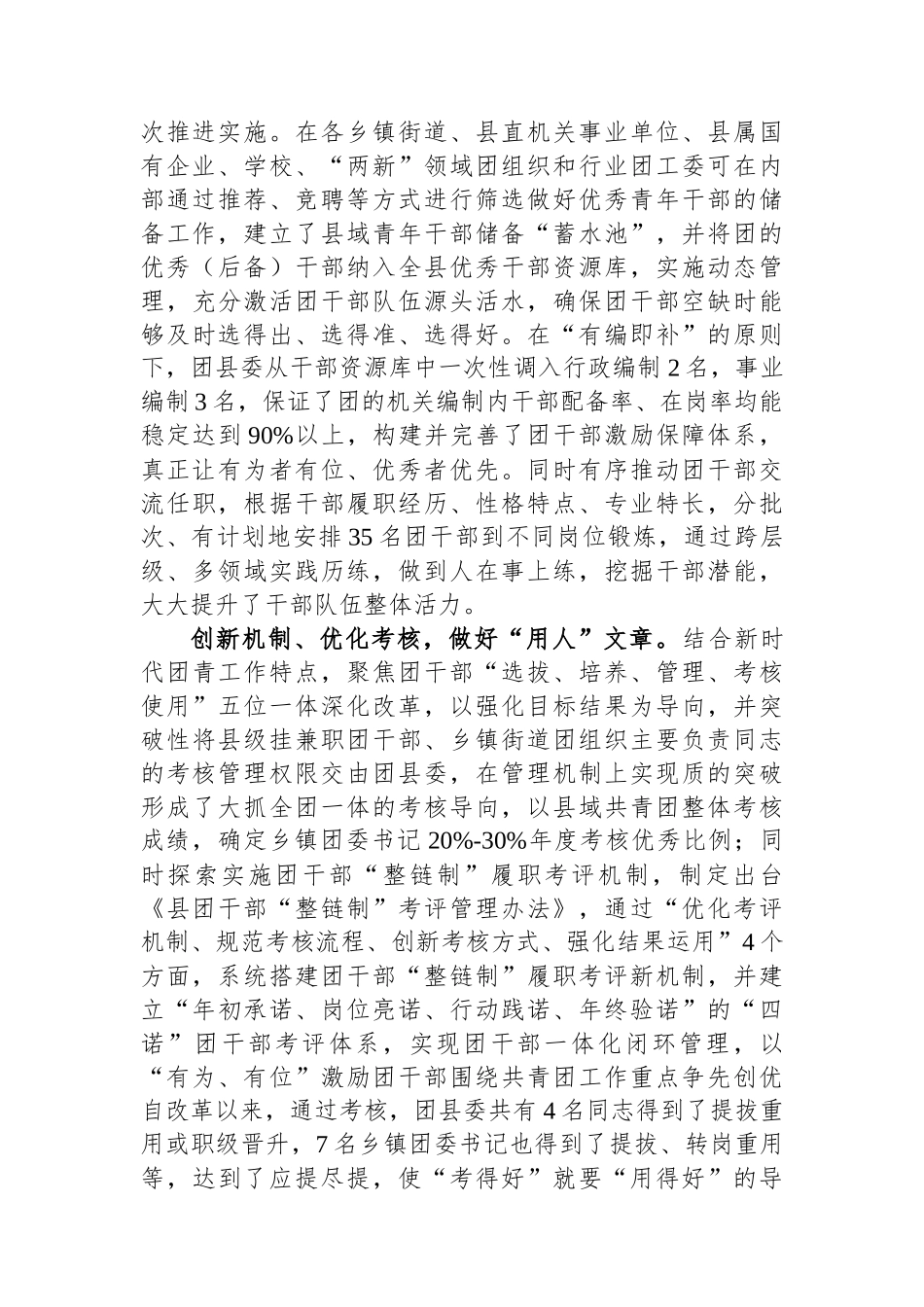 在全市县域共青团基层组织改革工作座谈会上的交流发言_第2页