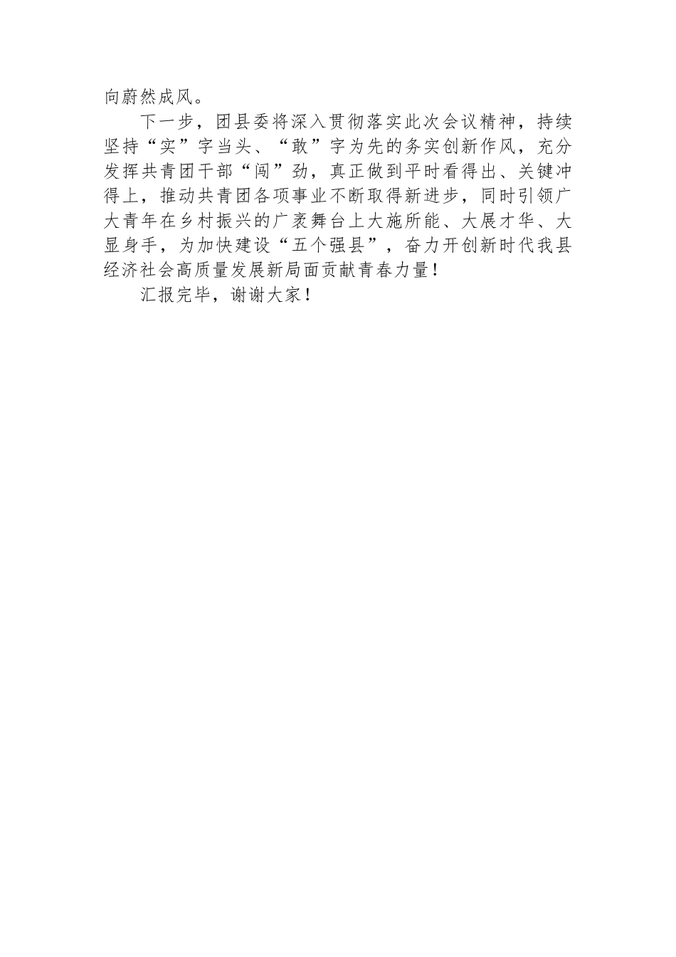 在全市县域共青团基层组织改革工作座谈会上的交流发言_第3页