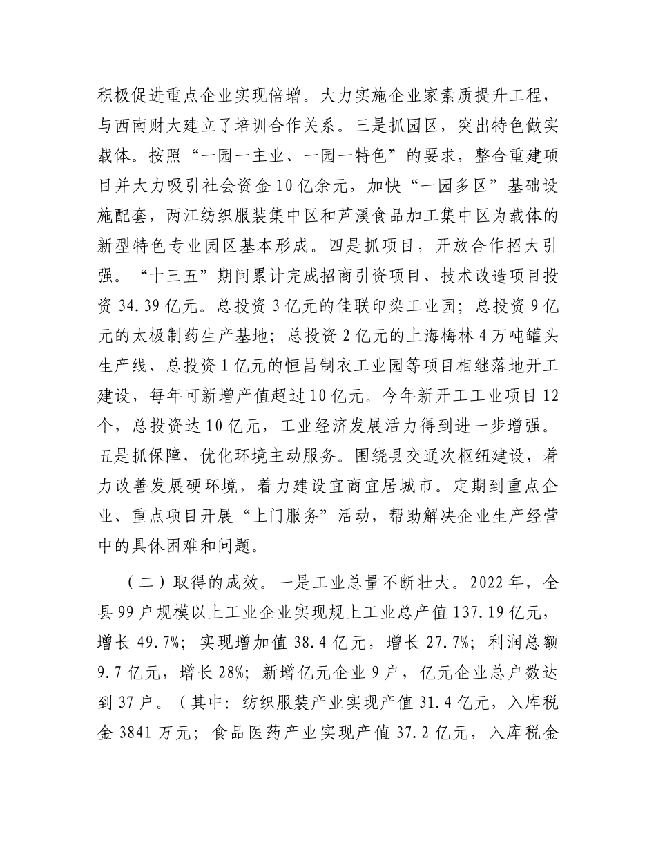 做大工业增量支持企业做强做大做优调研汇报材料_第2页