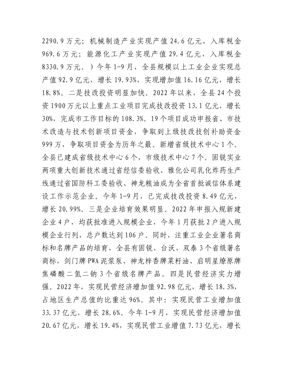 做大工业增量支持企业做强做大做优调研汇报材料_第3页
