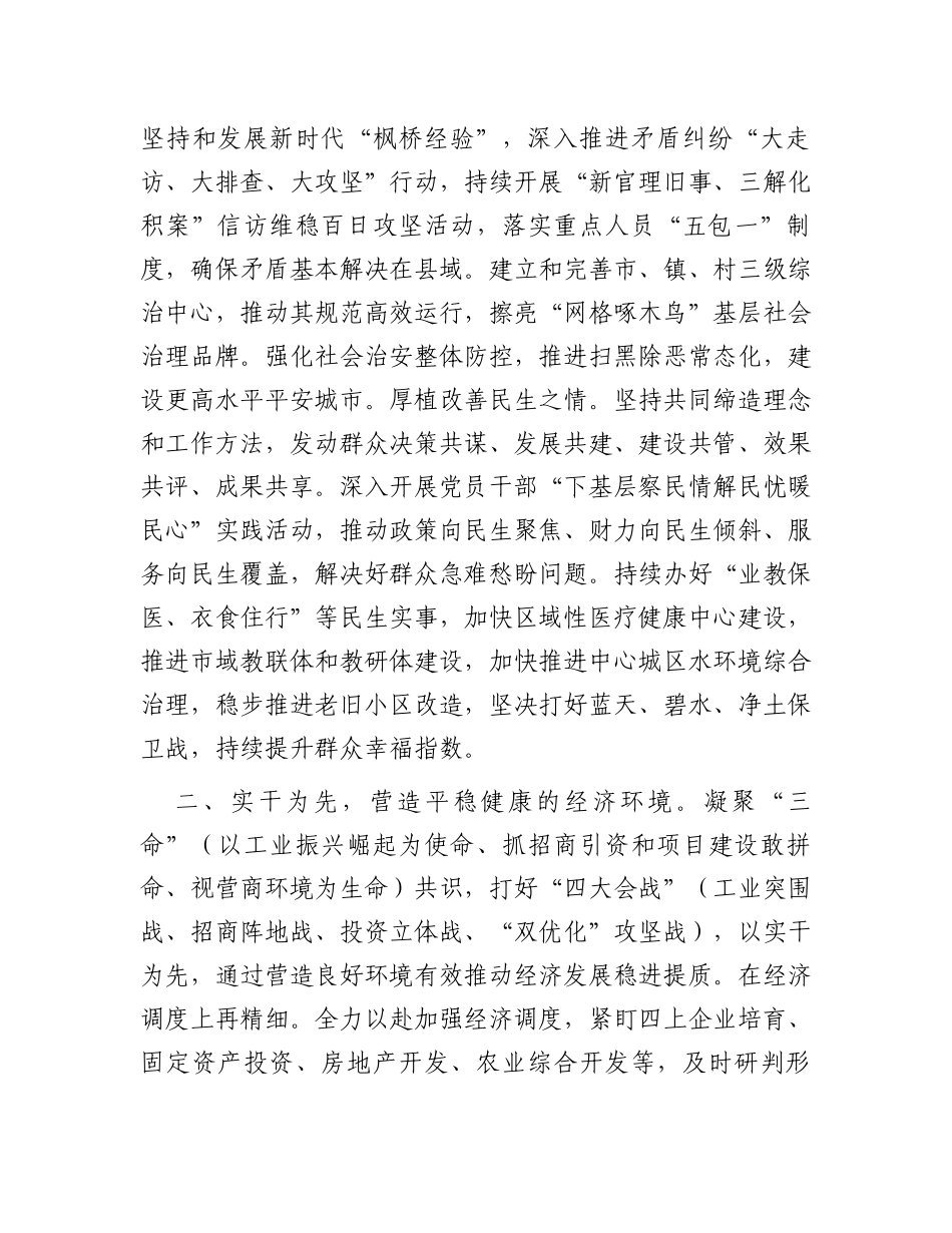 在全省强县工程推进会上的发言_第2页