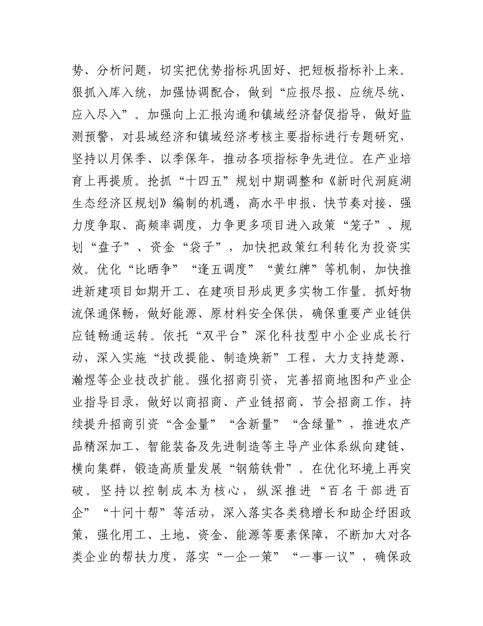 在全省强县工程推进会上的发言_第3页