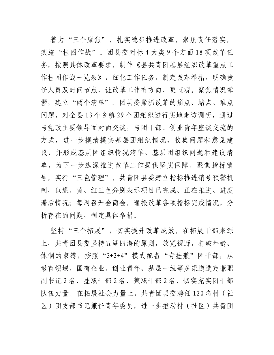 在全市县域共青团基层组织改革重点工作推进会上的发言_第2页