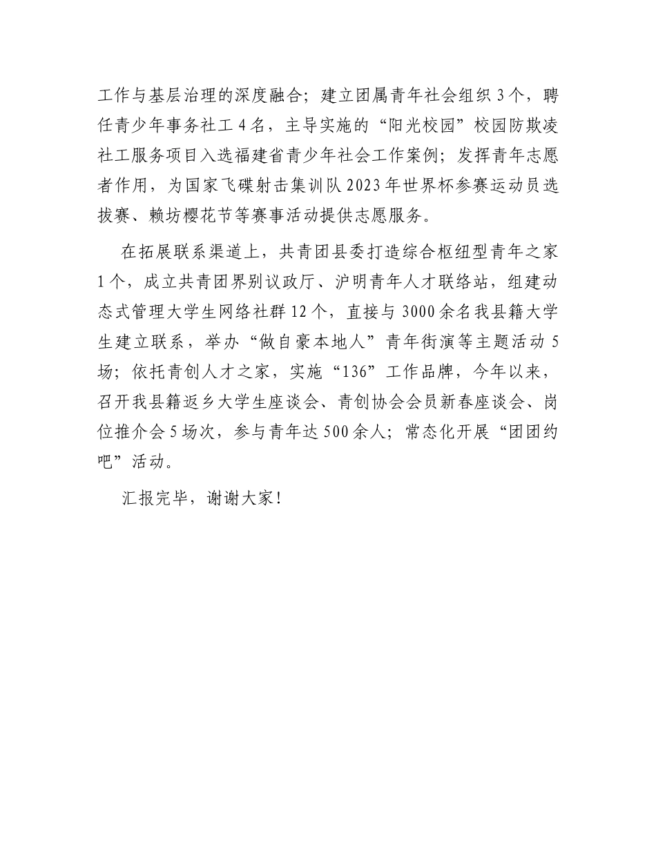 在全市县域共青团基层组织改革重点工作推进会上的发言_第3页