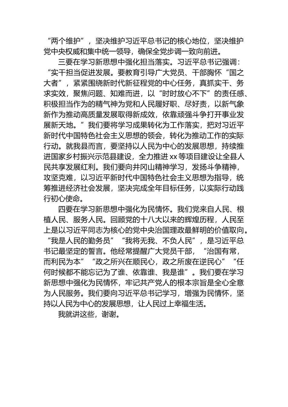 某党员干部在2023年学习发言_第2页