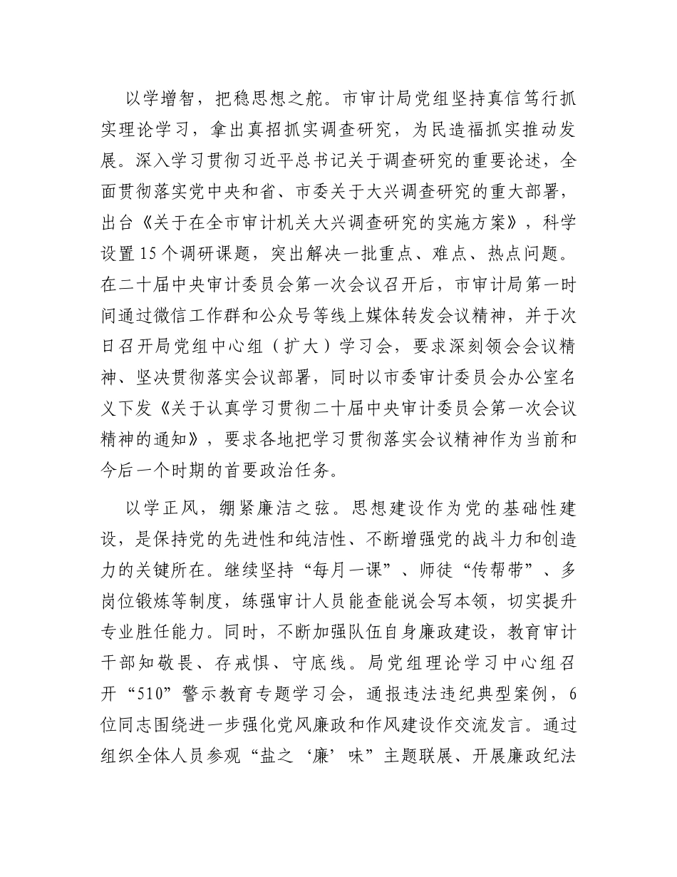 在全省审计系统专题读书班上的研讨发言材料_第2页