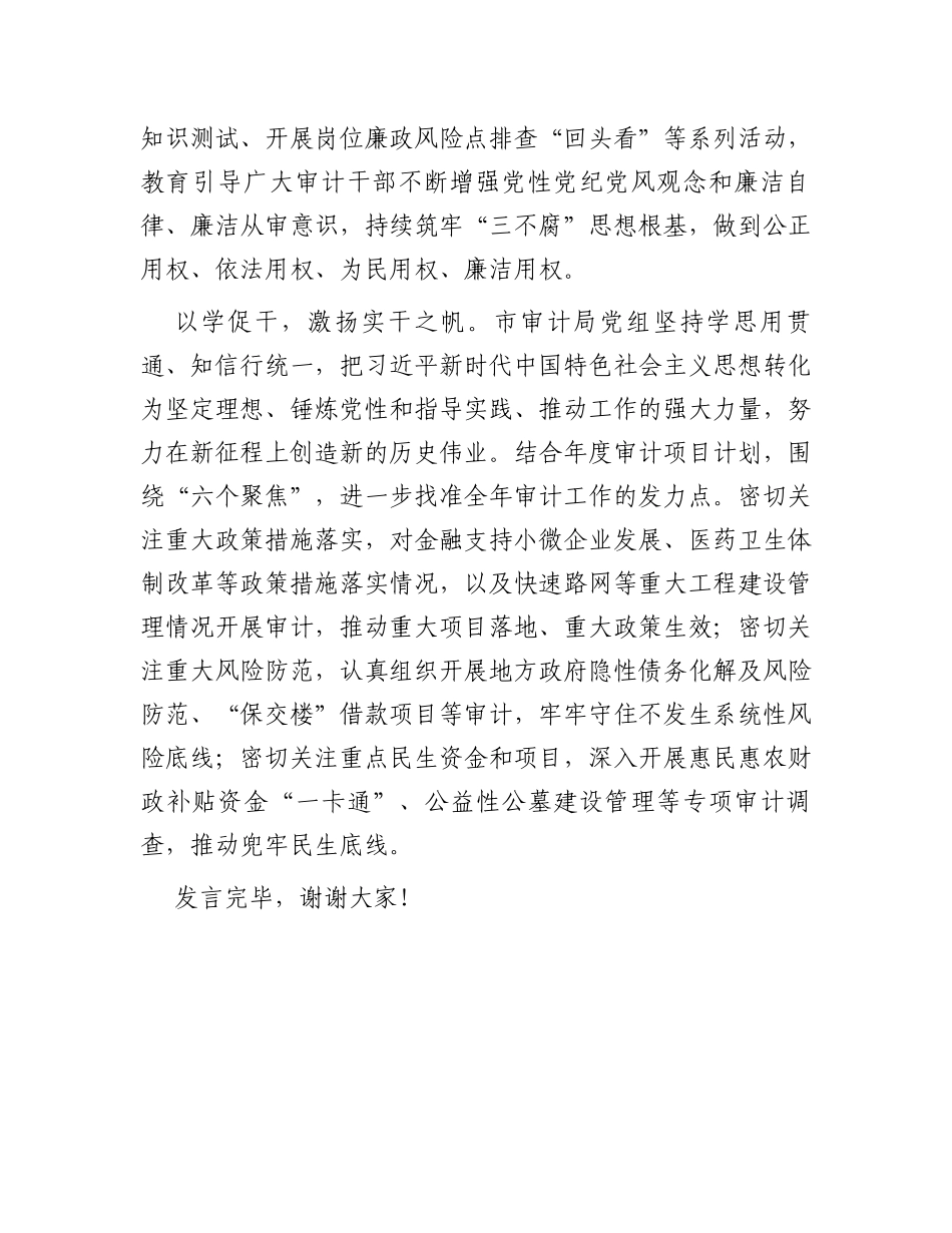 在全省审计系统专题读书班上的研讨发言材料_第3页