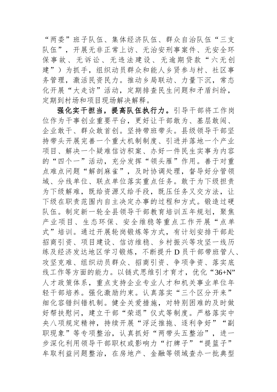 在全市县域经济高质量发展调研座谈会上的发言_第3页