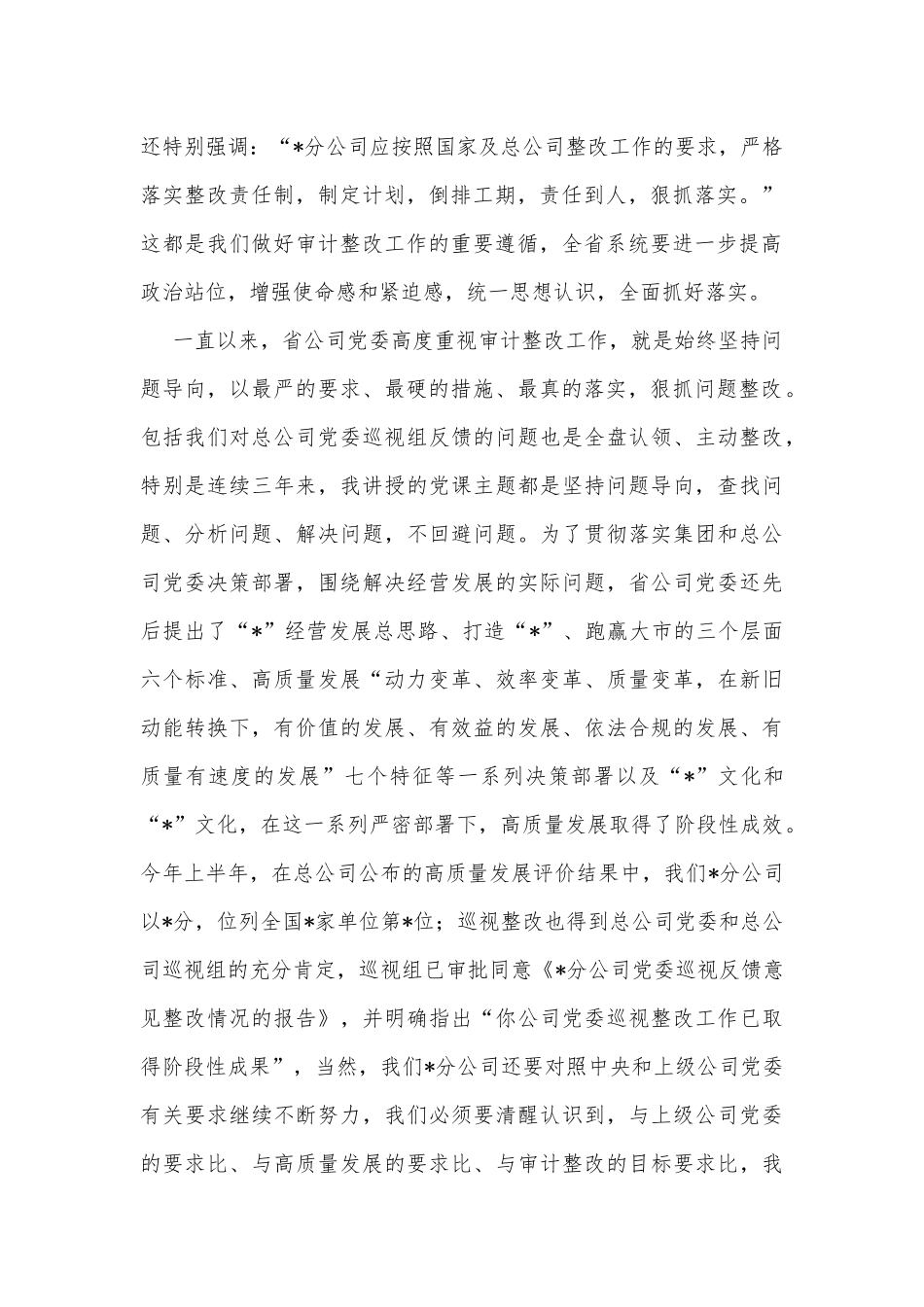 在全省系统审计整改工作动员大会上的讲话_第2页