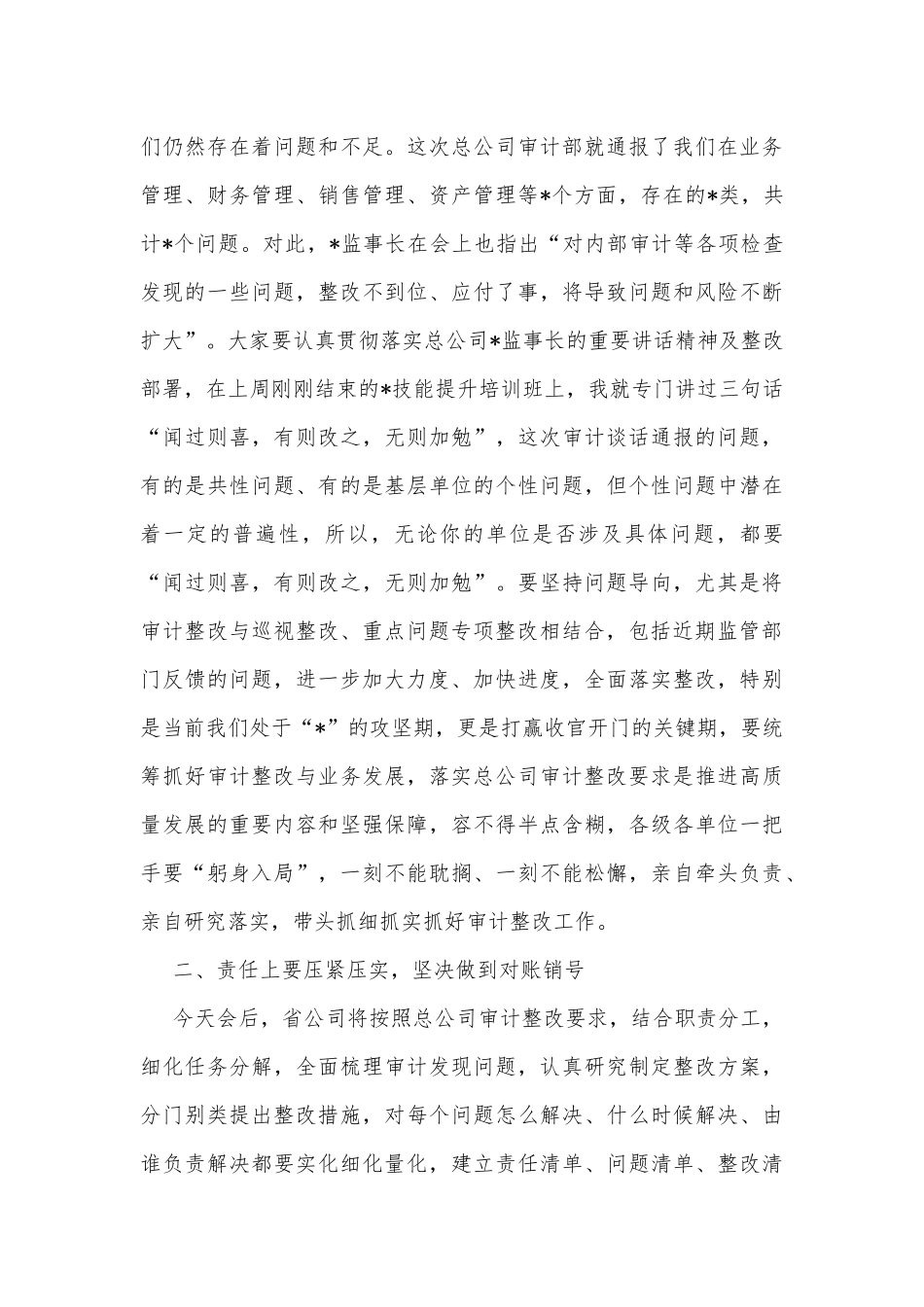 在全省系统审计整改工作动员大会上的讲话_第3页