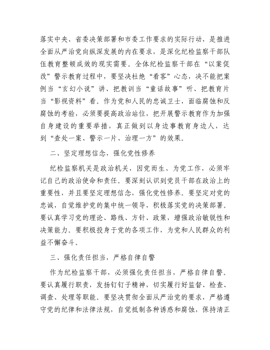 纪委书记在全市纪检监察干部教育整顿警示教育大会上的主持词_第2页