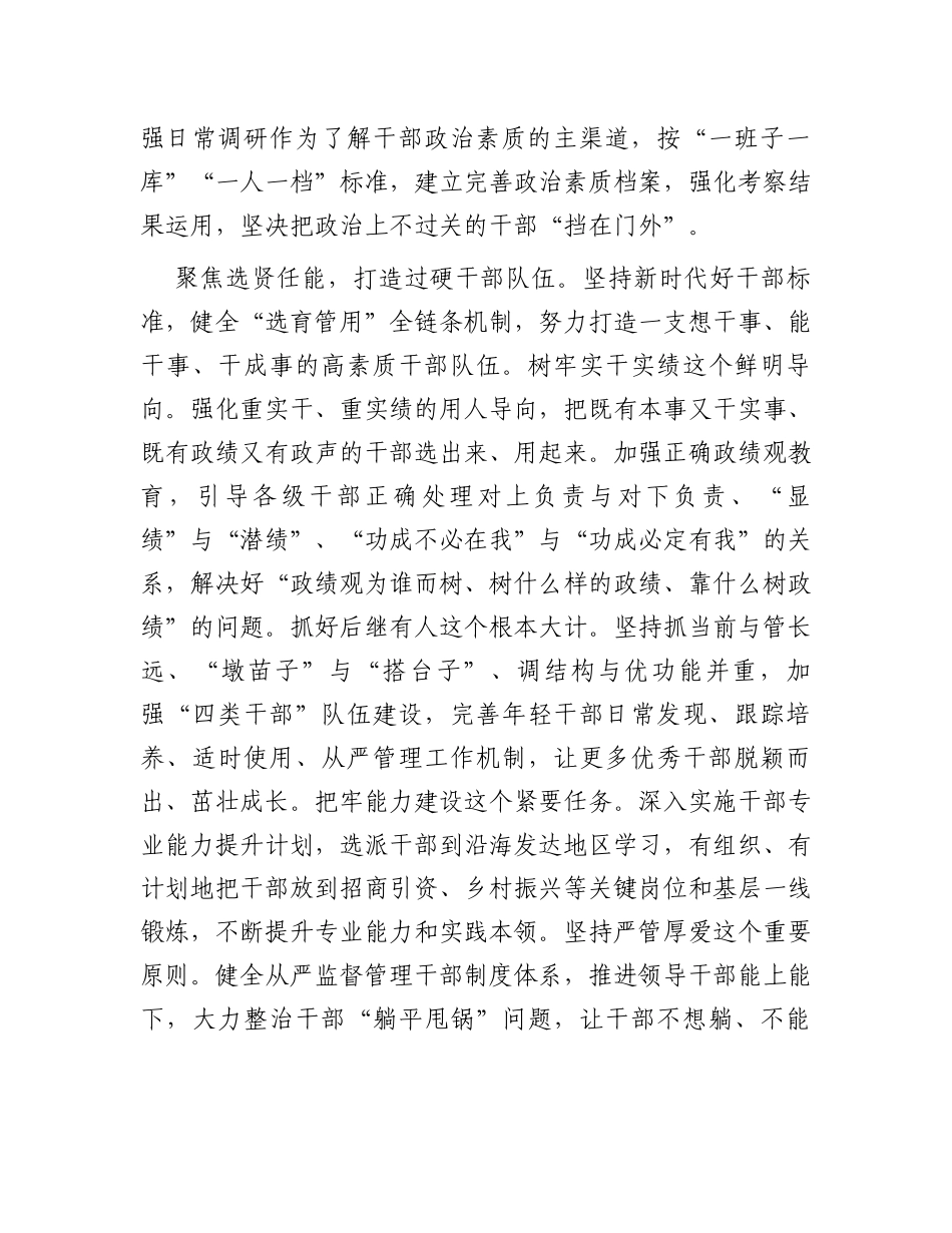 在全省组织工作高质量发展座谈会上的汇报发言_第2页