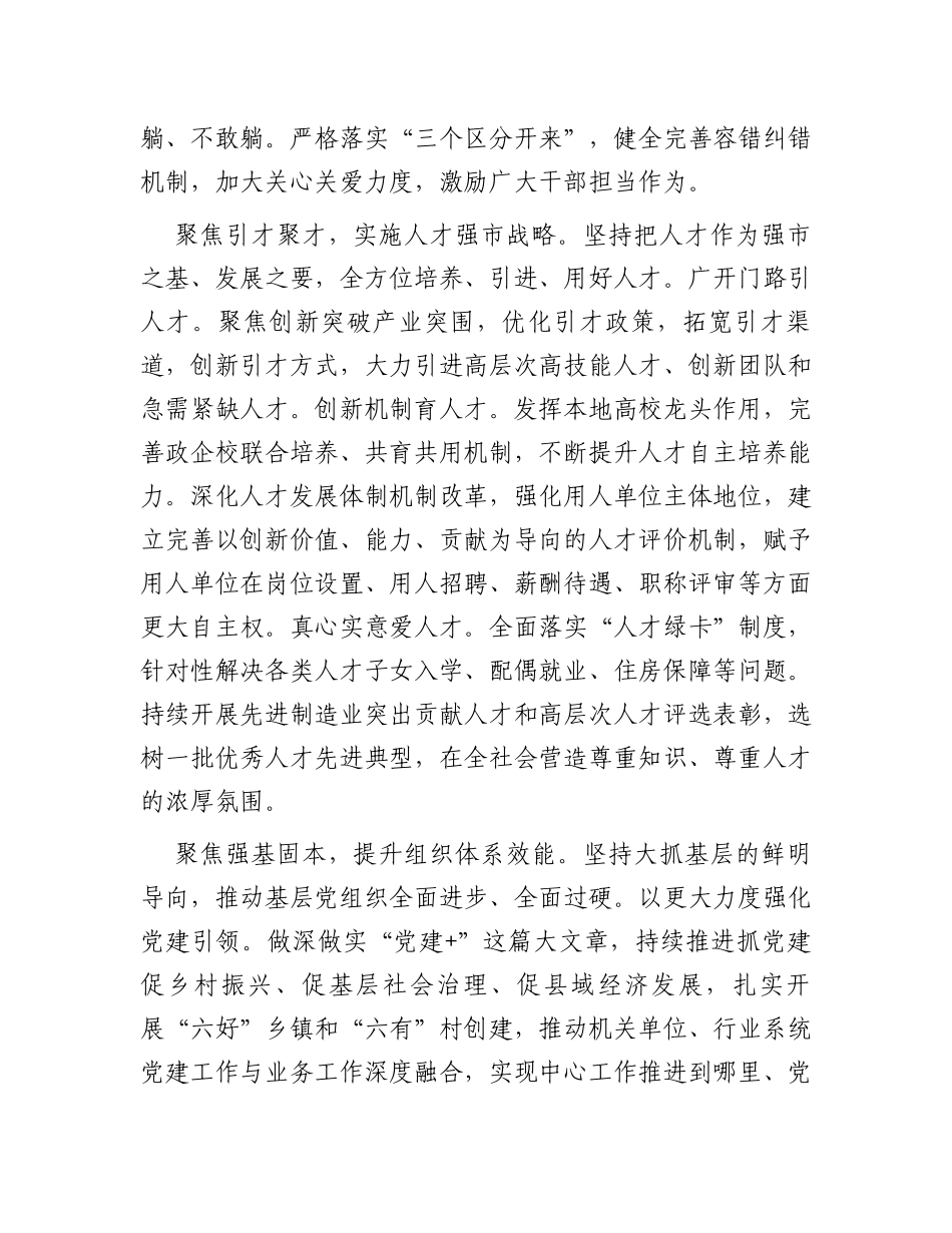 在全省组织工作高质量发展座谈会上的汇报发言_第3页