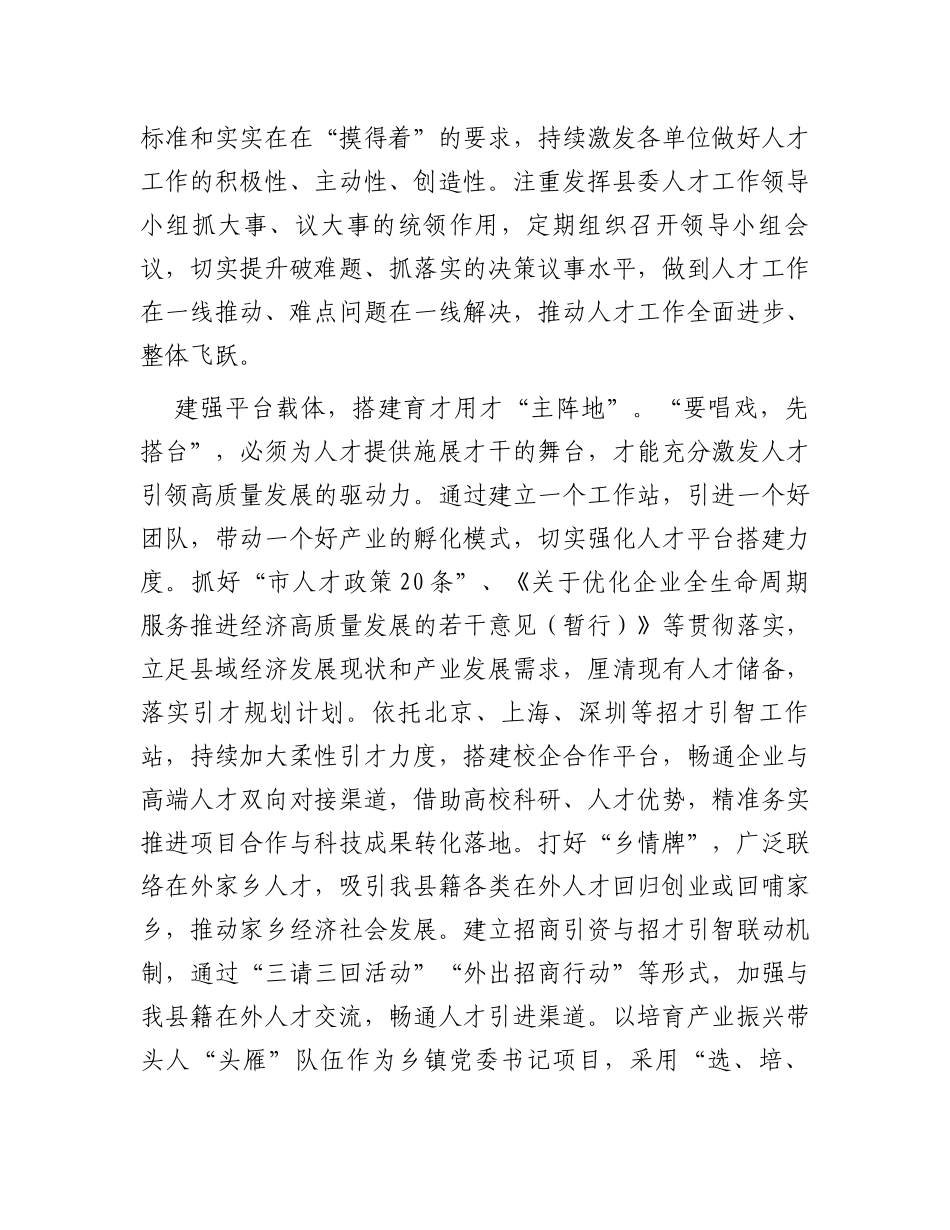 在全市组织工作重点任务推进会暨县（市、区）委组织部长座谈会上的交流发言_第2页
