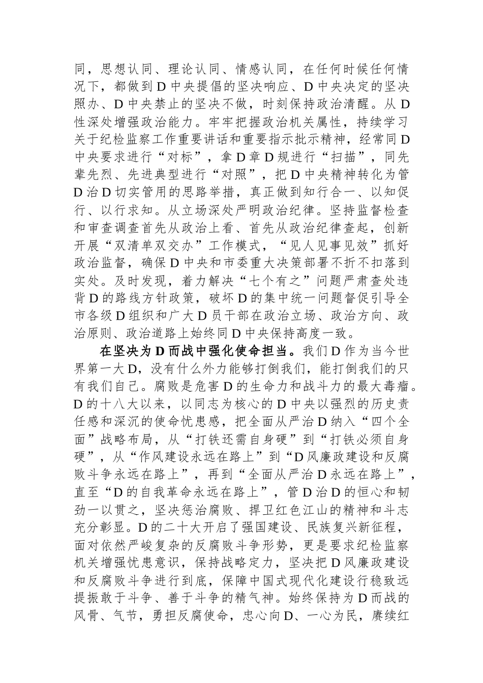 纪委书记在市委理论学习中心组专题研讨交流会上的发言材料_第2页