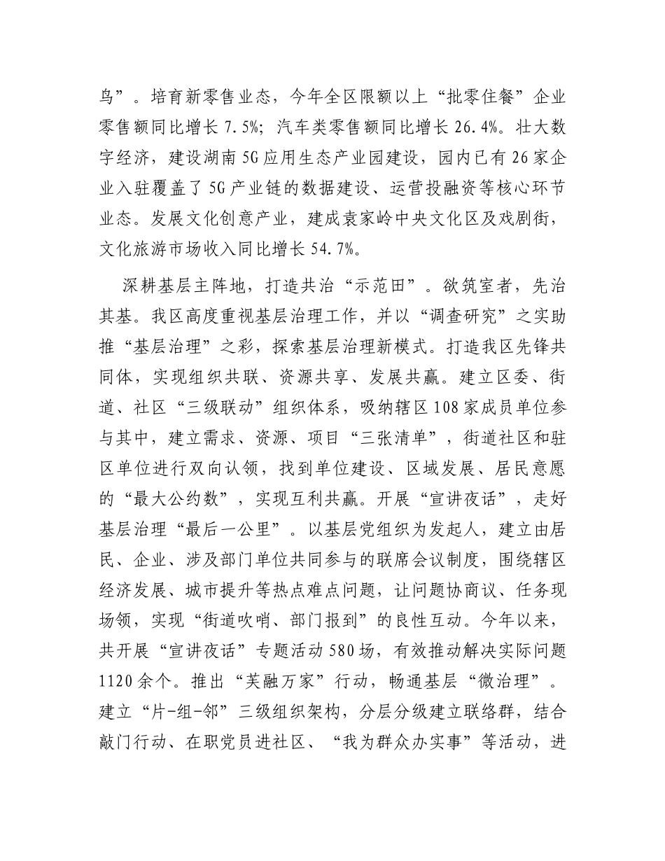 在全市“走基层、找问题、想办法、促发展”活动调研座谈会上的汇报发言_第2页