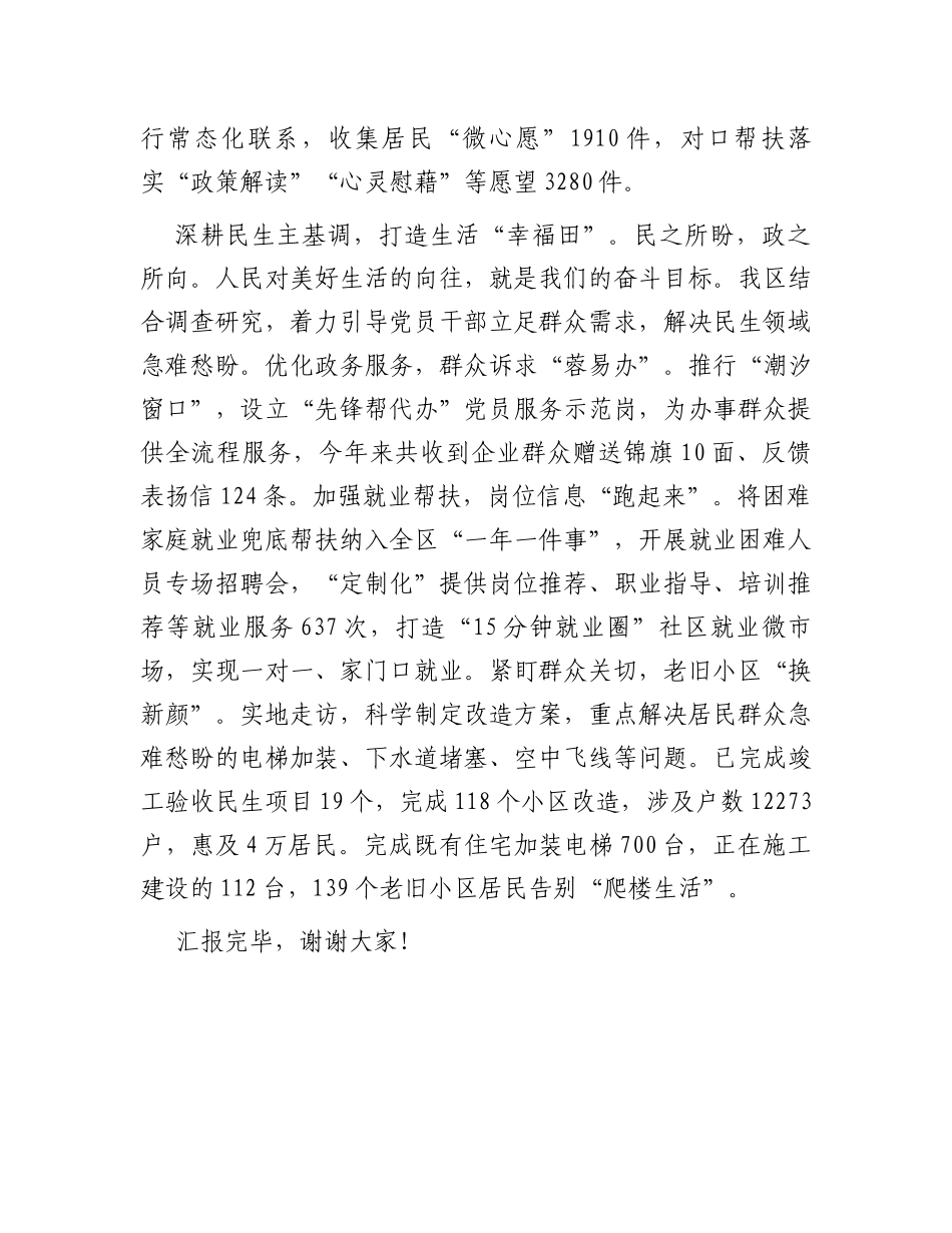 在全市“走基层、找问题、想办法、促发展”活动调研座谈会上的汇报发言_第3页