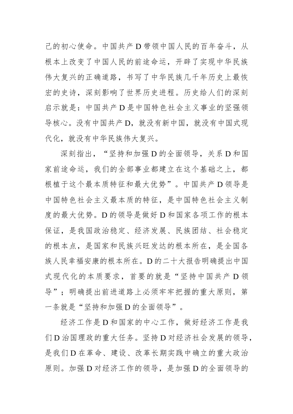 加强党对经济工作的全面领导_第2页