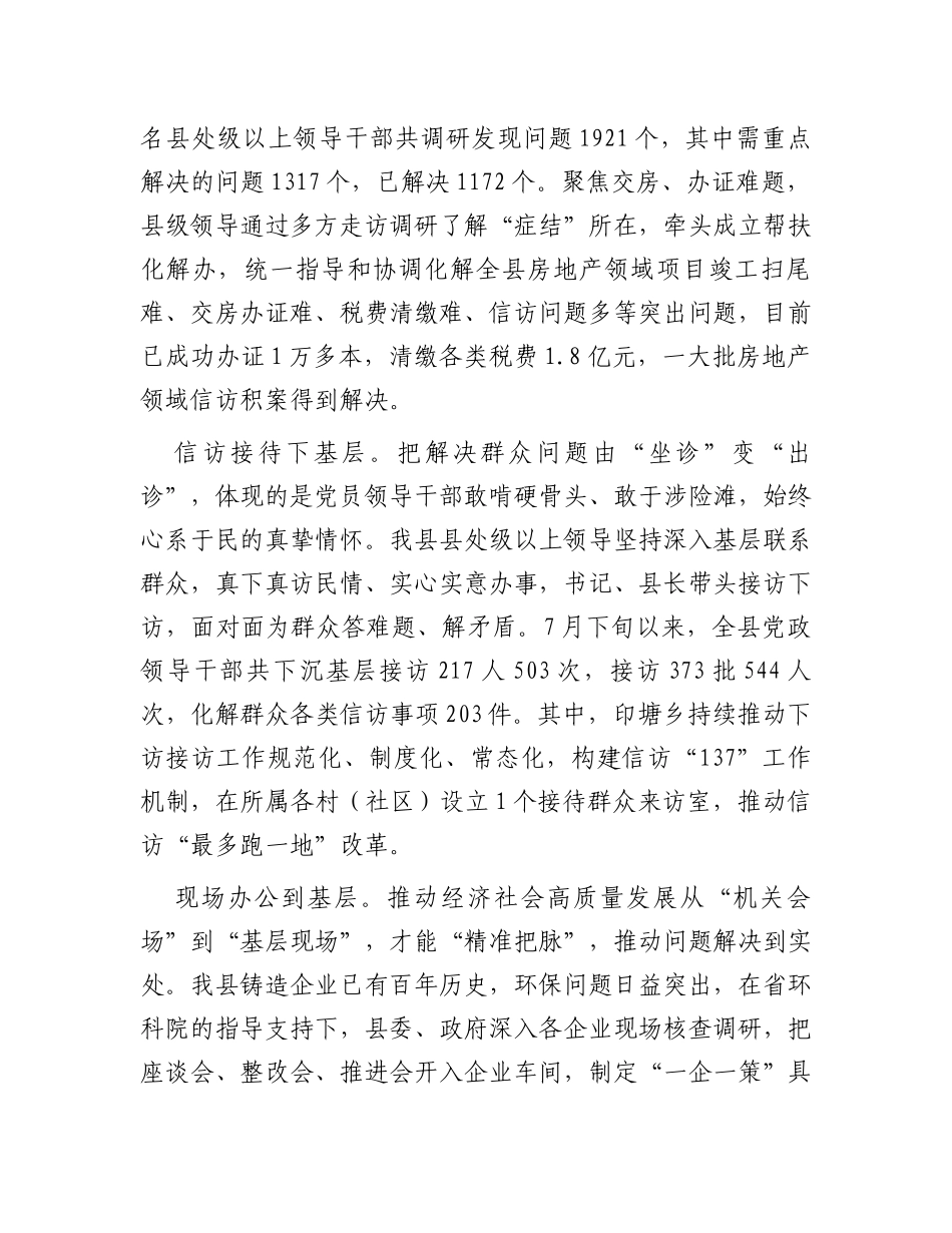 在全市“走基层、找问题、想办法、促发展”活动推进会上的发言_第2页