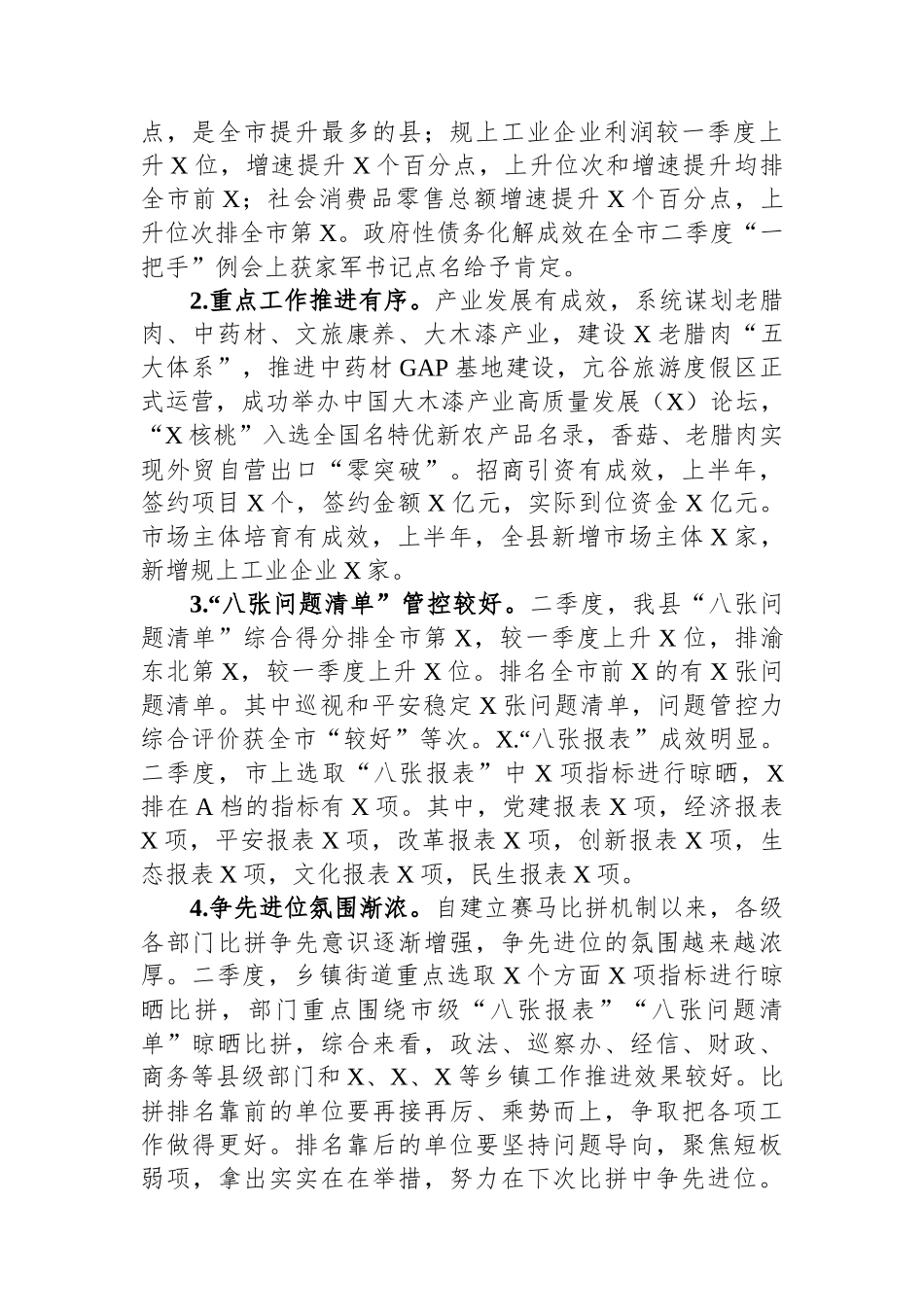 在全县乡镇党委书记和部门“一把手”2023年三季度例会上的讲话_第2页