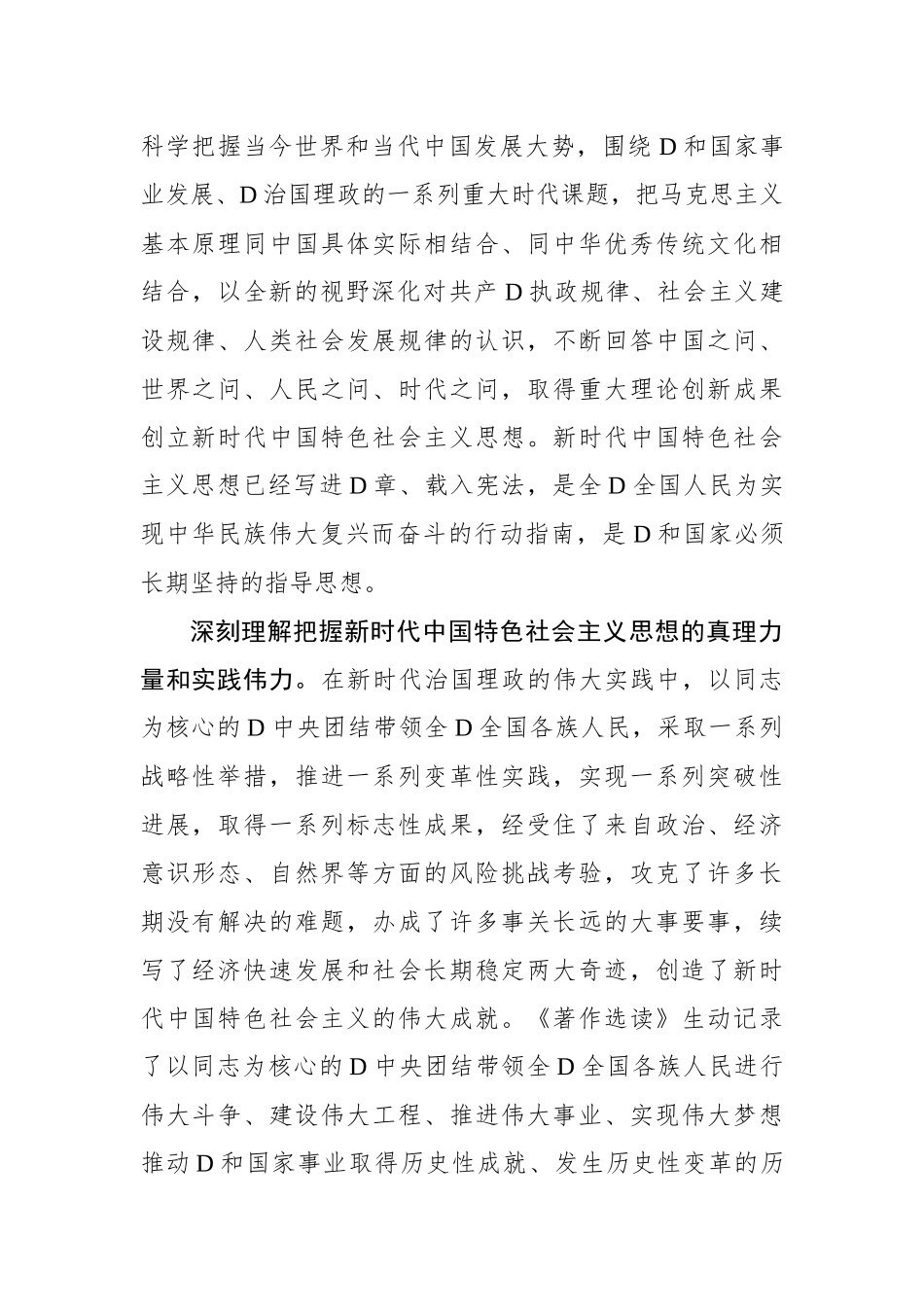 坚持不懈用党的创新理论凝心铸魂 汇聚强国建设民族复兴的磅礴力量_第2页