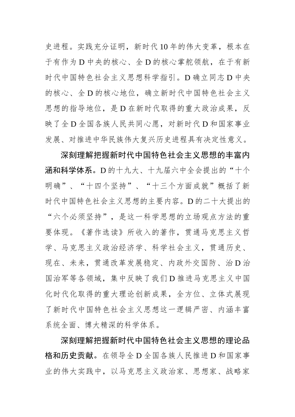 坚持不懈用党的创新理论凝心铸魂 汇聚强国建设民族复兴的磅礴力量_第3页