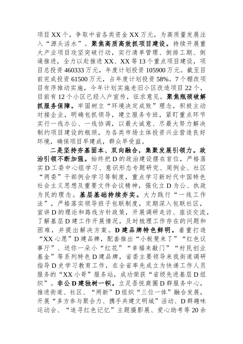 某街道2023年工作汇报材料_第2页