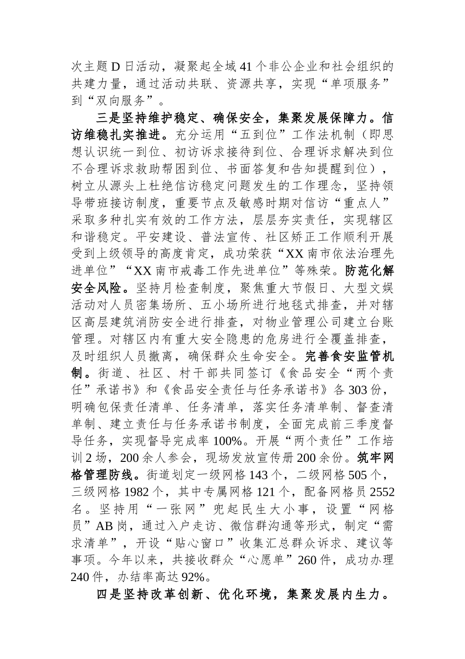 某街道2023年工作汇报材料_第3页