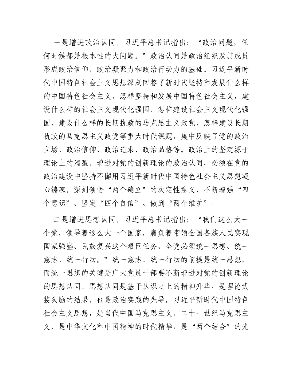 讲稿：“三向发力”推动主题教育高质量开展_第2页