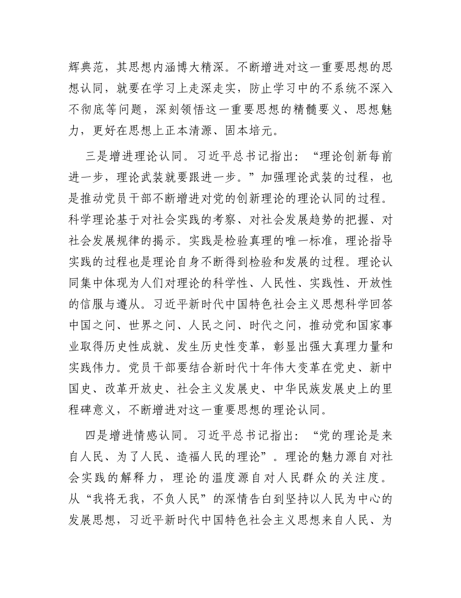 讲稿：“三向发力”推动主题教育高质量开展_第3页