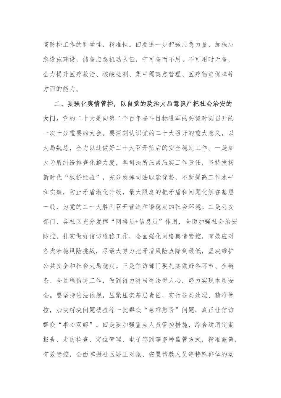 在全市安全维稳和疫情防控工作会议上的讲话_第2页