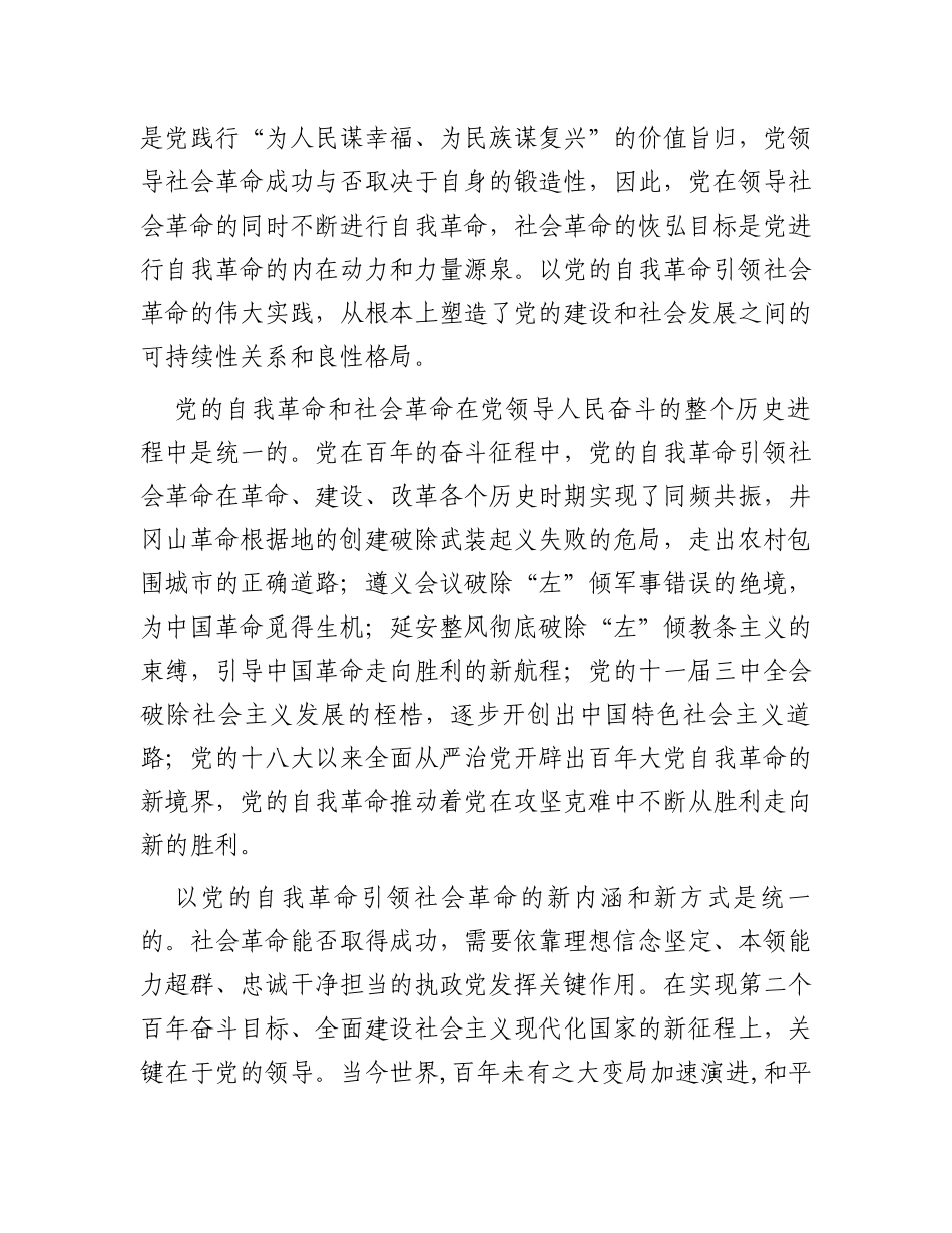 讲稿：以新时代党的自我革命引领伟大社会革命_第2页