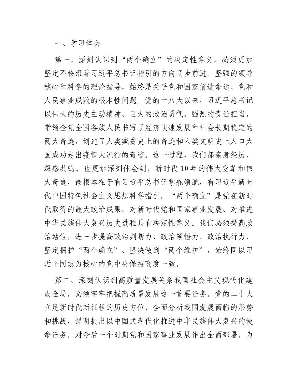 在市理论学习中心组主题教育第三专题交流研讨上的发言提纲_第2页