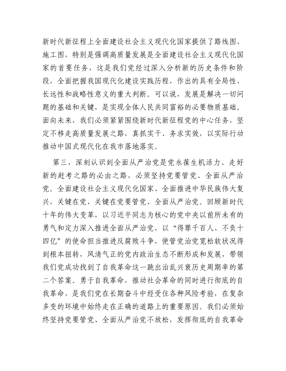 在市理论学习中心组主题教育第三专题交流研讨上的发言提纲_第3页
