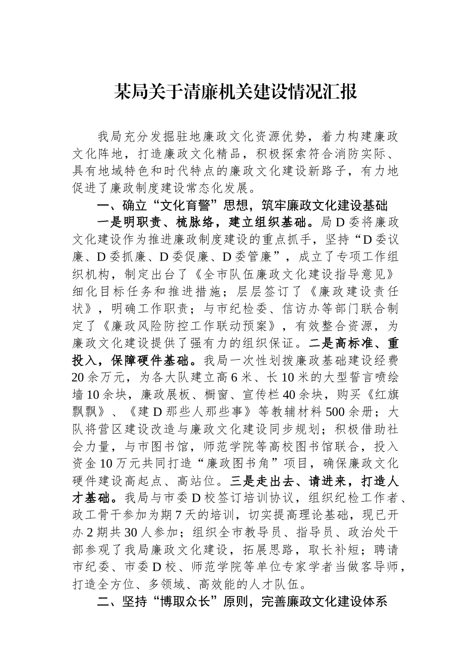 某局关于清廉机关建设情况汇报_第1页