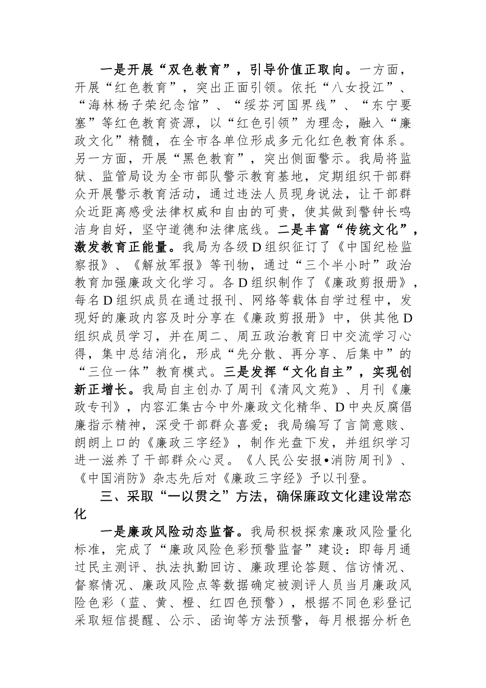 某局关于清廉机关建设情况汇报_第2页