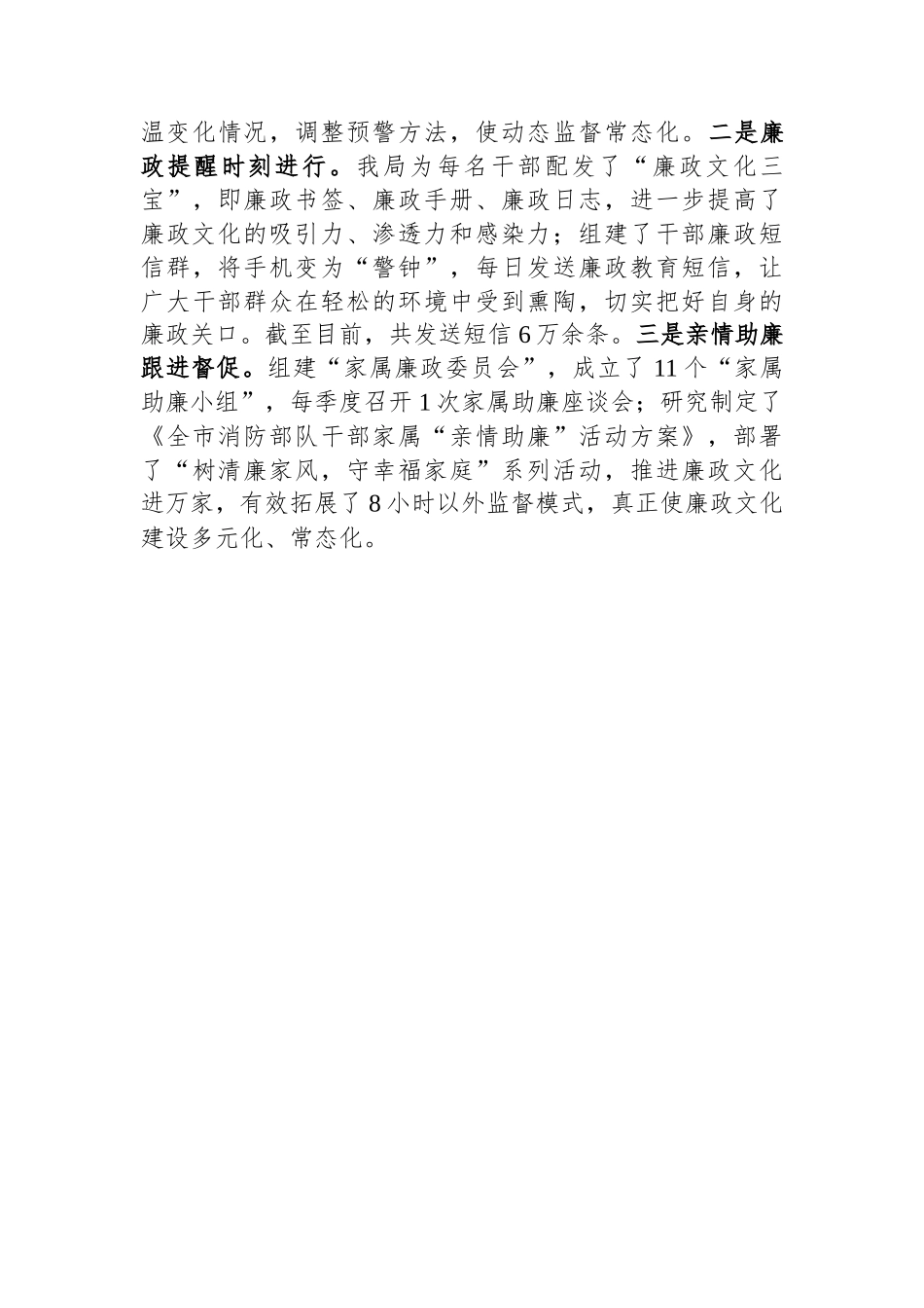 某局关于清廉机关建设情况汇报_第3页