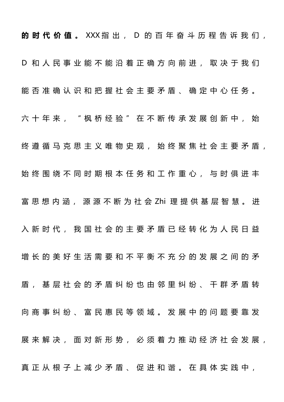 在市委理论学习中心组专题学习会议暨坚持和发展新时代“枫桥经验”研讨会上的发言_第2页