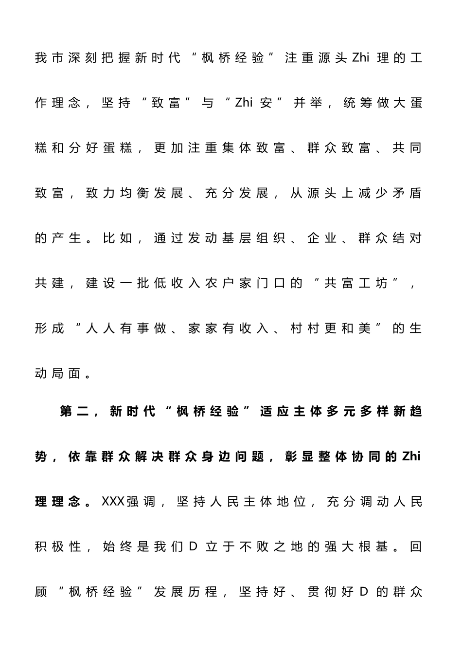 在市委理论学习中心组专题学习会议暨坚持和发展新时代“枫桥经验”研讨会上的发言_第3页